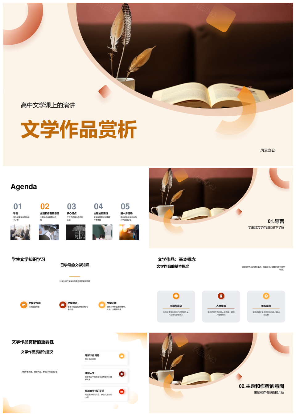 高三文学课书籍赏析教学课件