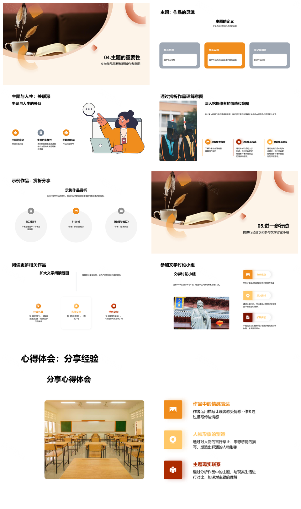 高三文学课书籍赏析教学课件