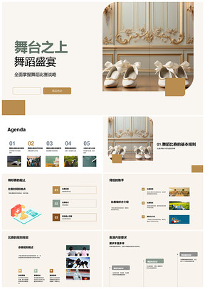 舞蹈赛制技巧创排竞艺绽情PPT模板