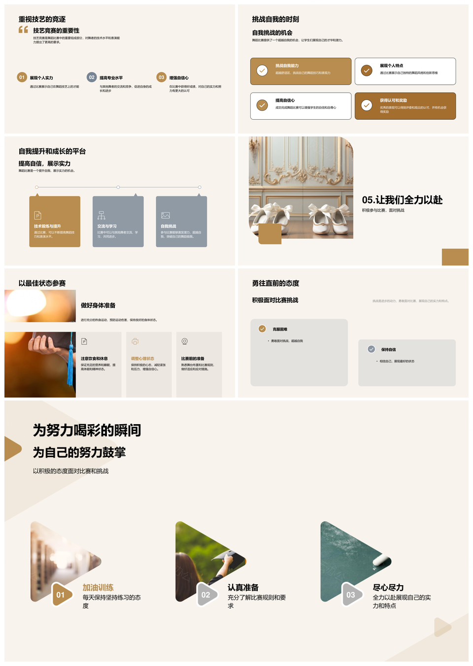 舞蹈赛制技巧创排竞艺绽情PPT模板