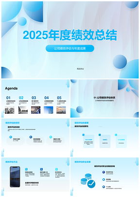 2025公司年度绩效评估成果业务数据发展PPT模板