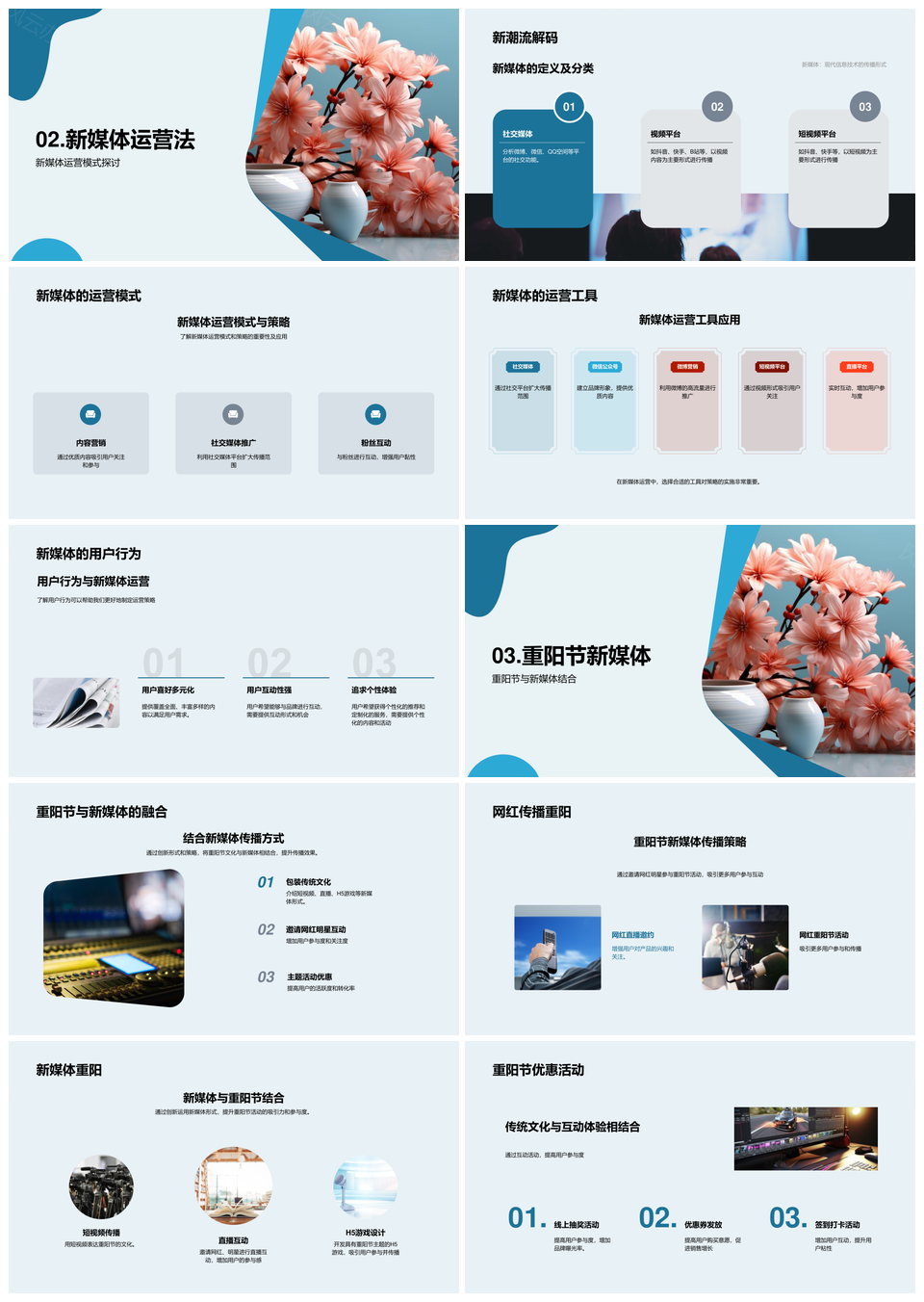 重阳菊花短视频直播H5网红明星优惠互动新媒体PPT模板
