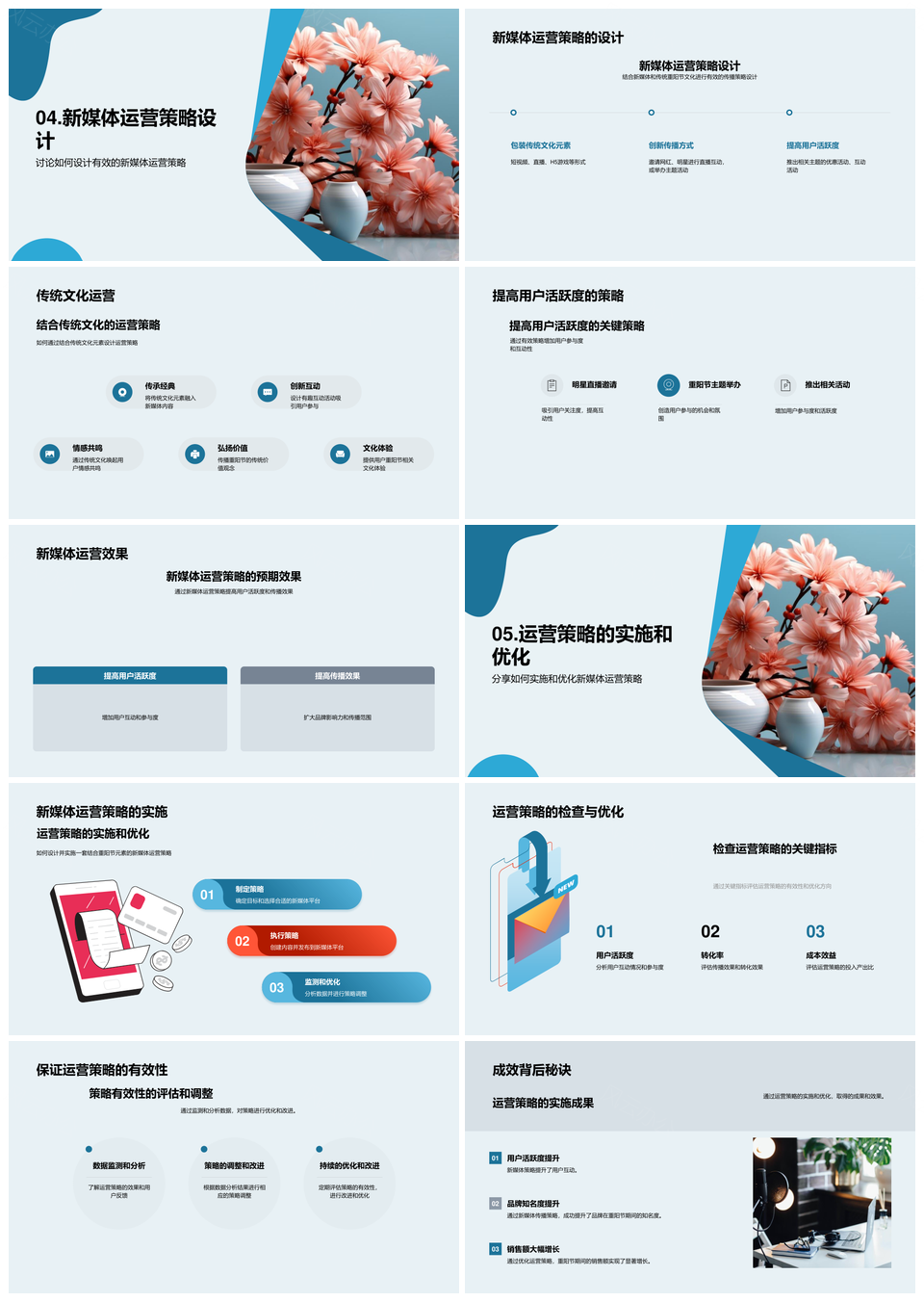 重阳菊花短视频直播H5网红明星优惠互动新媒体PPT模板