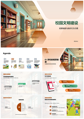 校园文明建设规章制度促良好行为习惯PPT模板