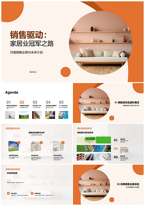 2025家居销售驱动目标团队结构竞争动态难点图表总结PPT模板