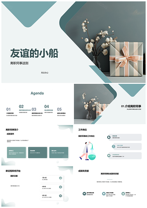 离职同事赠礼铭记贡献成就友情合作PPT模板