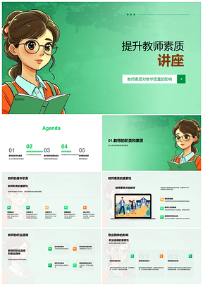 教育管理者引领教师专业素质发展提升教学PPT模板