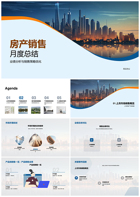 房产销售月度业绩分析及策略优化总结PPT模板