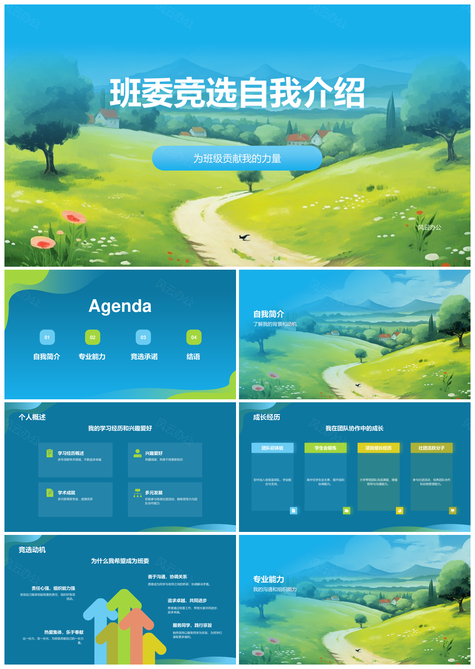 班委竞选自我介绍班级学生发言教育PPT模板