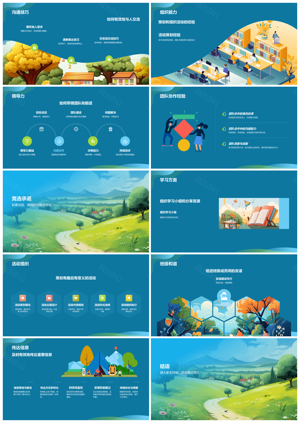 班委竞选自我介绍班级学生发言教育PPT模板