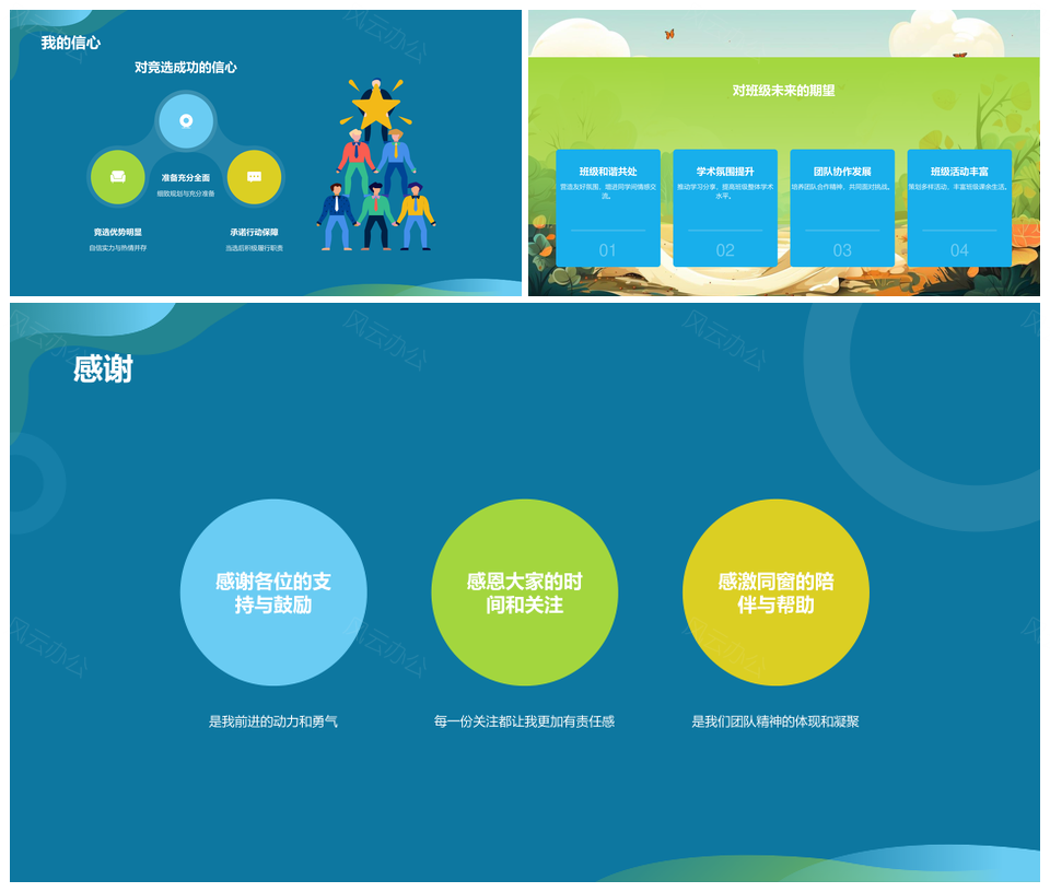 班委竞选自我介绍班级学生发言教育PPT模板