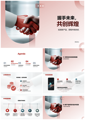 投资人与产品经理握手IT新品抢占先机PPT模板