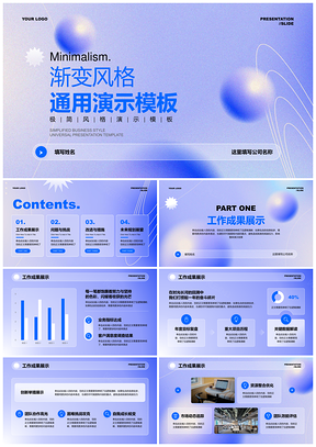 蓝色弥散渐变简约工作汇报总结计划PPT模板