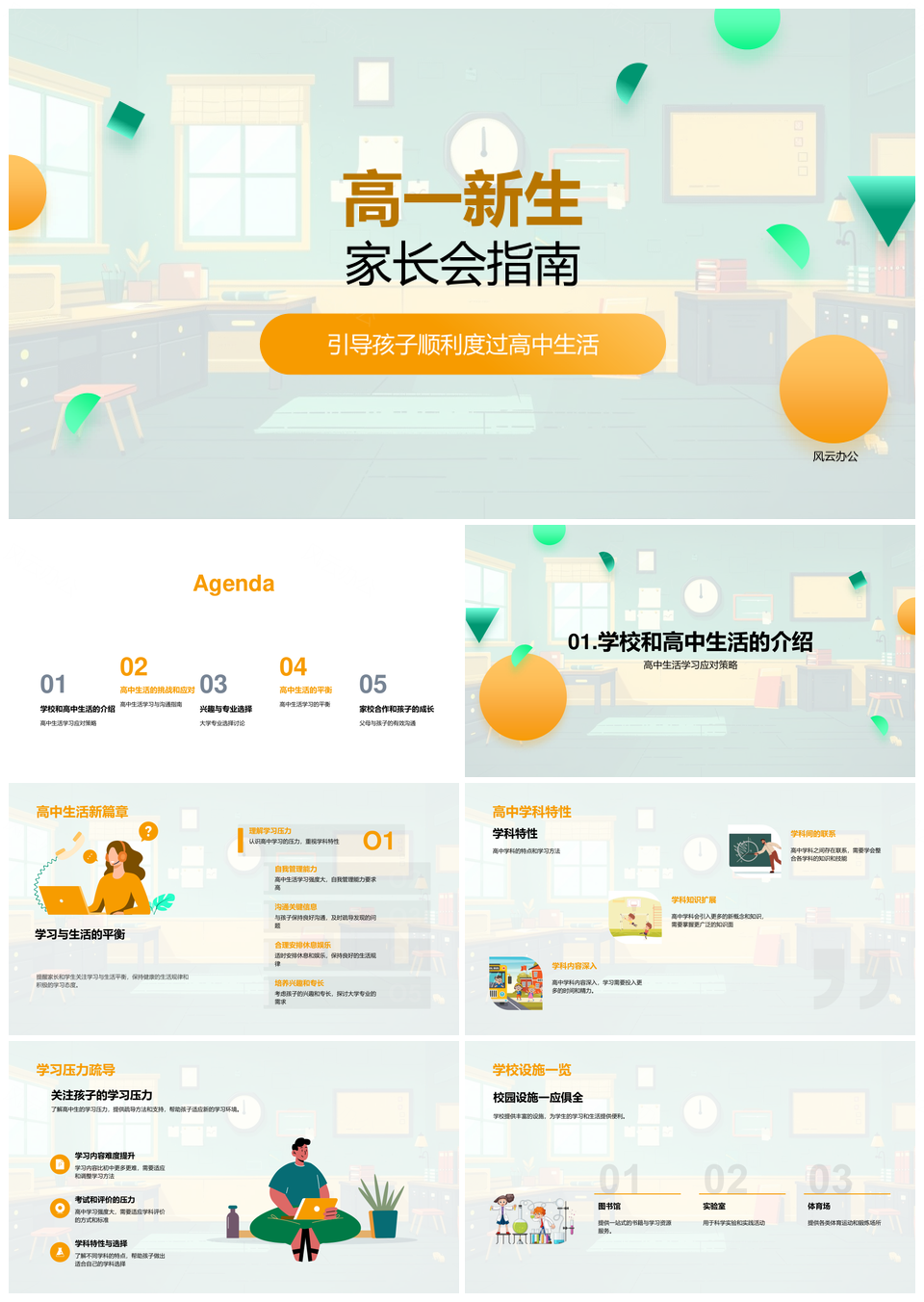 2025高一家长会指南学习家校沟通升学平衡PPT模板