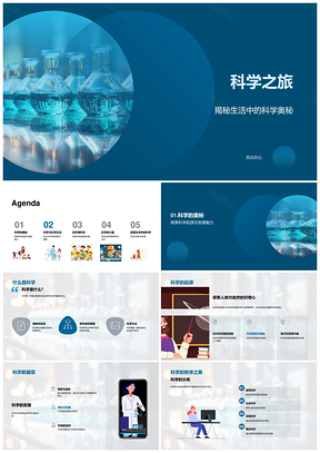 教师家庭实验科普显微探秘奥秘PPT模板