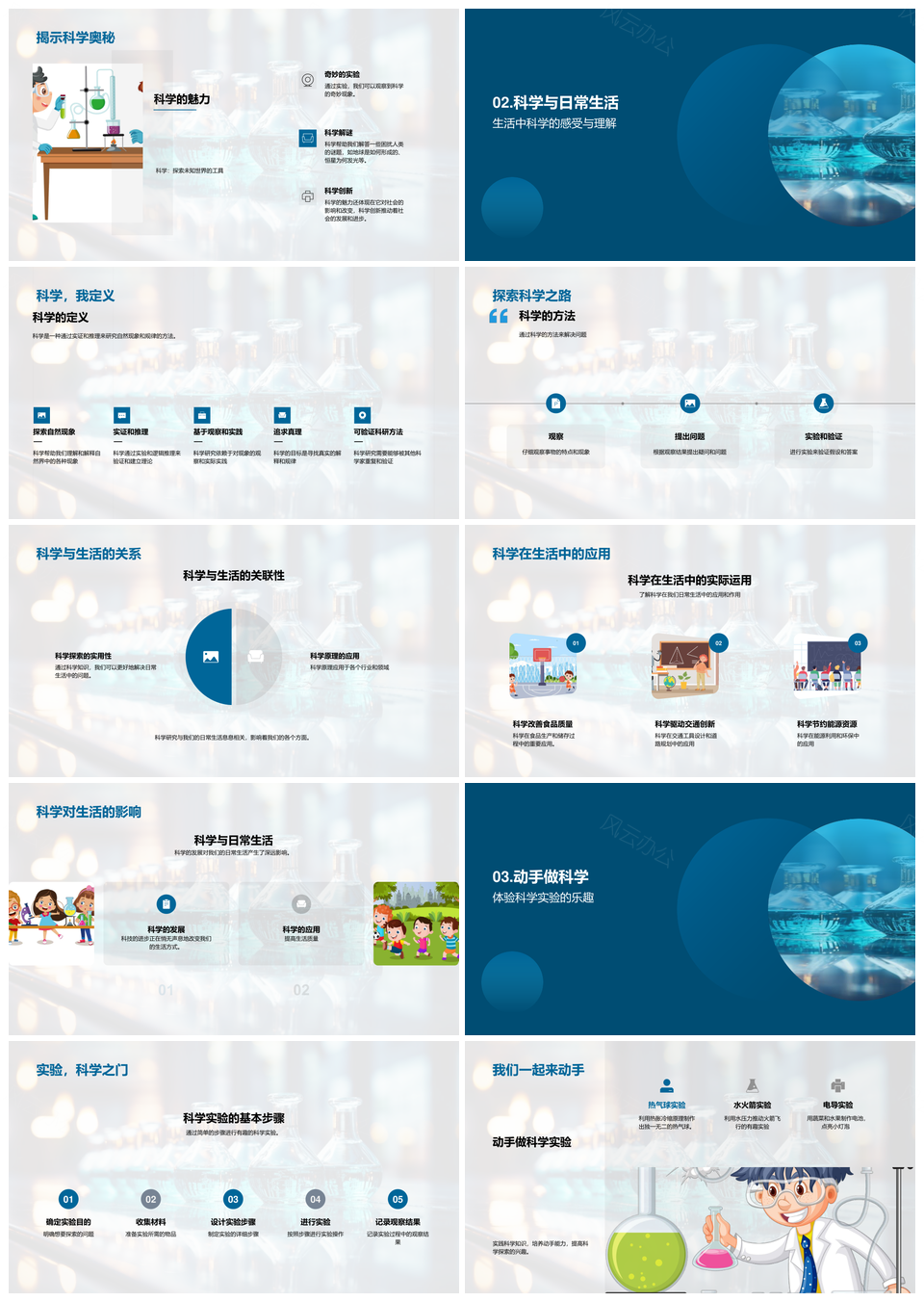 教师家庭实验科普显微探秘奥秘PPT模板