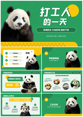 打工人奋斗咸鱼日常创意乐活一天PPT模板