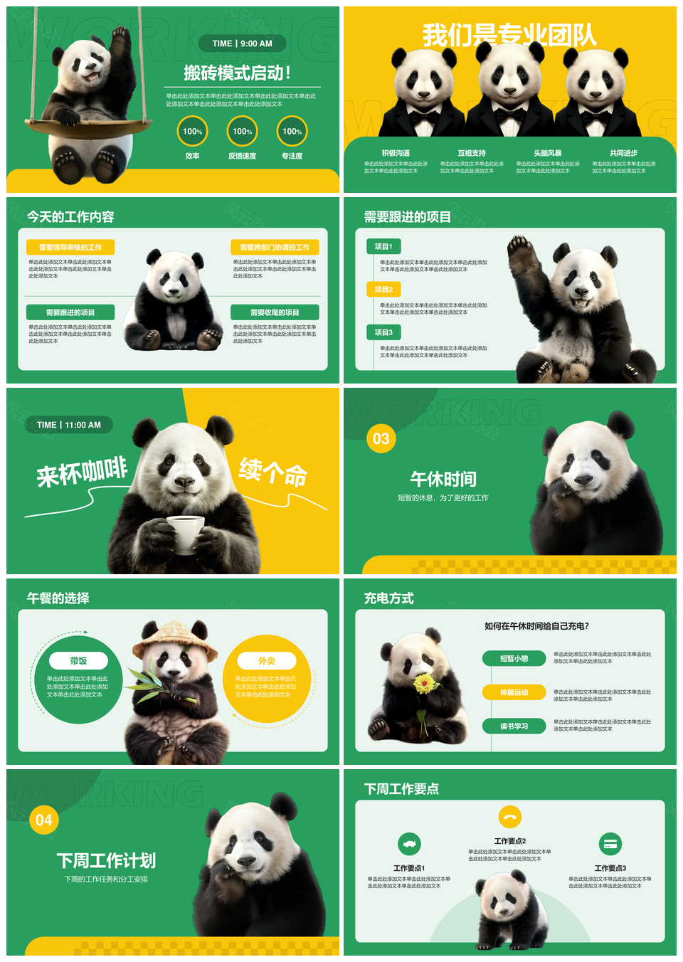 打工人奋斗咸鱼日常创意乐活一天PPT模板