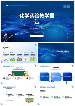 化学实验安全操作技巧教学PPT模板