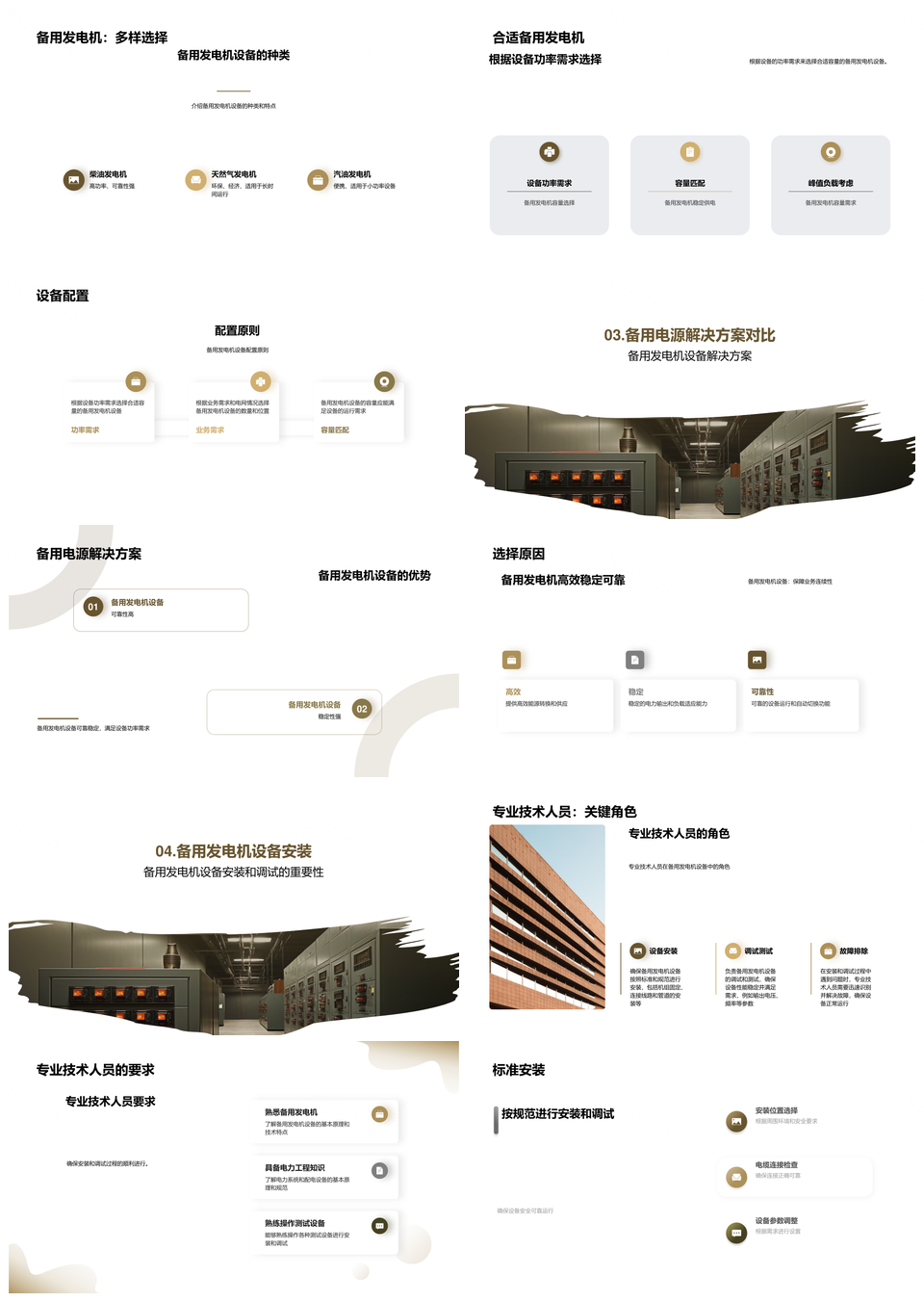 电力无忧备用电源发电机按需配置方案PPT模板