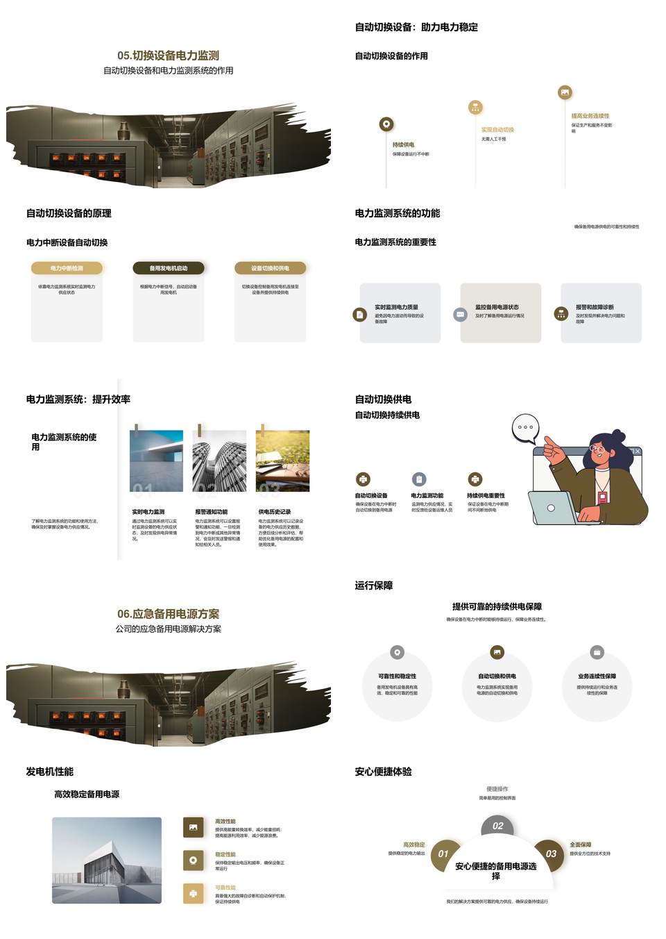 电力无忧备用电源发电机按需配置方案PPT模板
