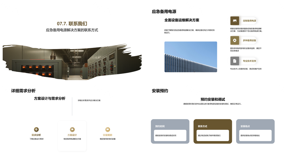电力无忧备用电源发电机按需配置方案PPT模板