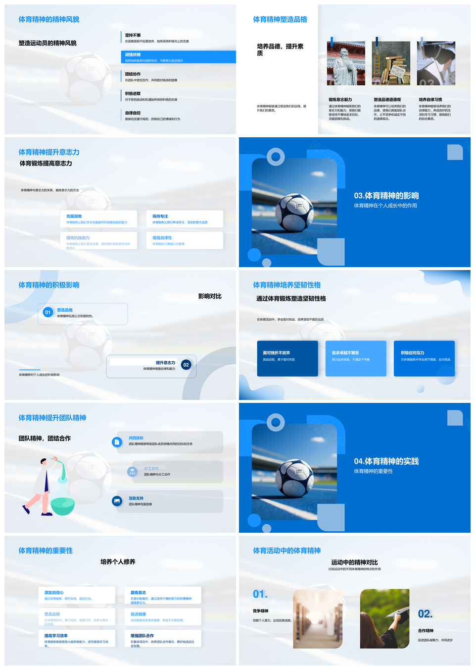 体育精神锤炼意志团队共筑成长PPT模板