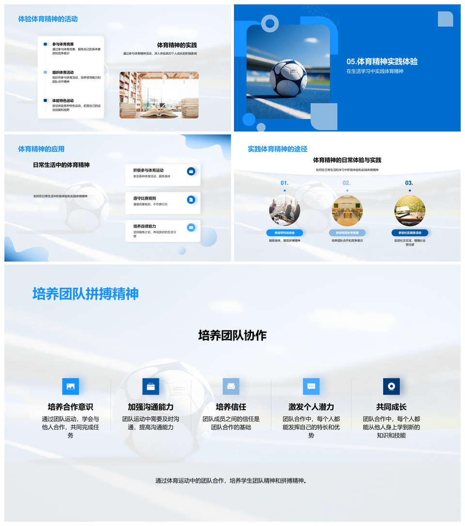 体育精神锤炼意志团队共筑成长PPT模板
