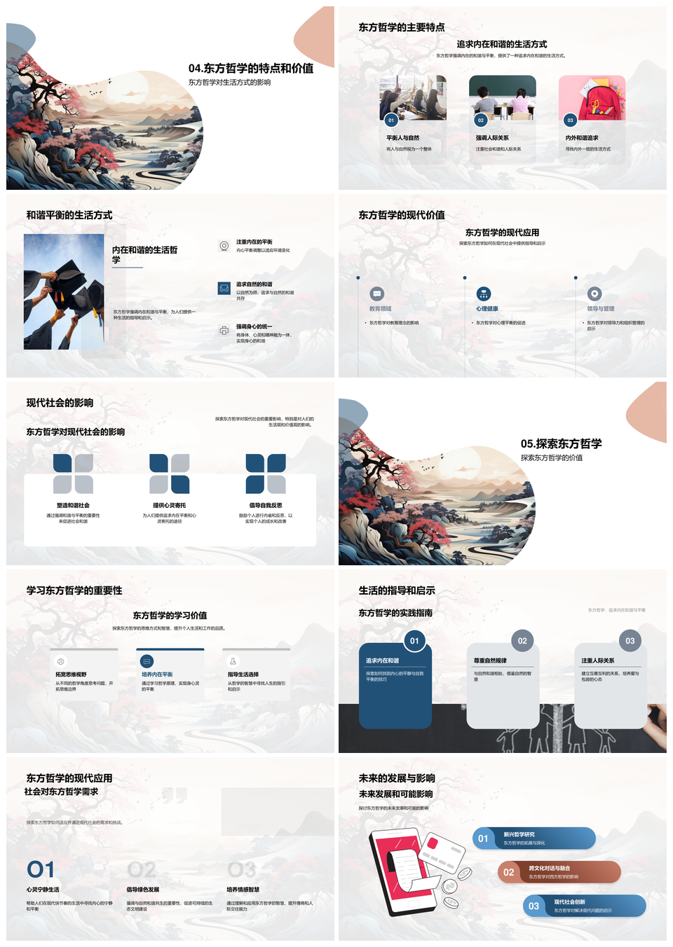 东方哲学儒道佛起源流派哲观探源PPT模板