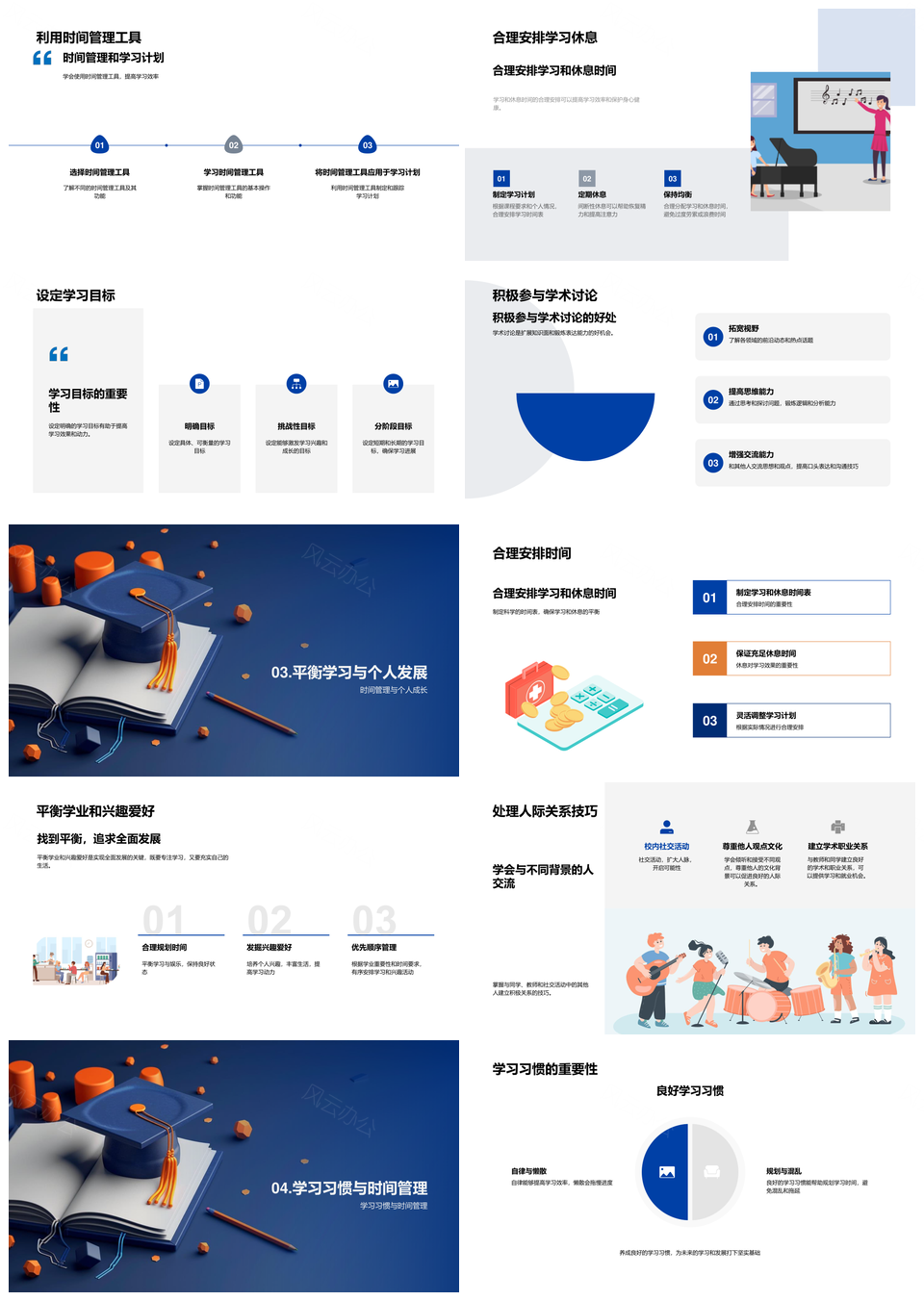 大学生自主学习目标规划与时间管理策略PPT模板