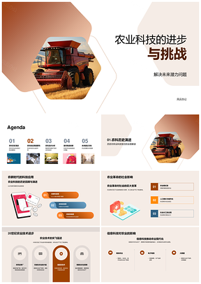 农业科技革命挑战与未来粮食安全PPT模板