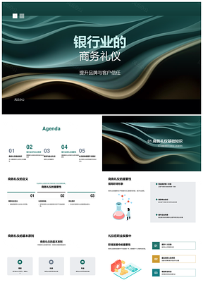 银行业商务礼仪培训与客户接待要点PPT模板