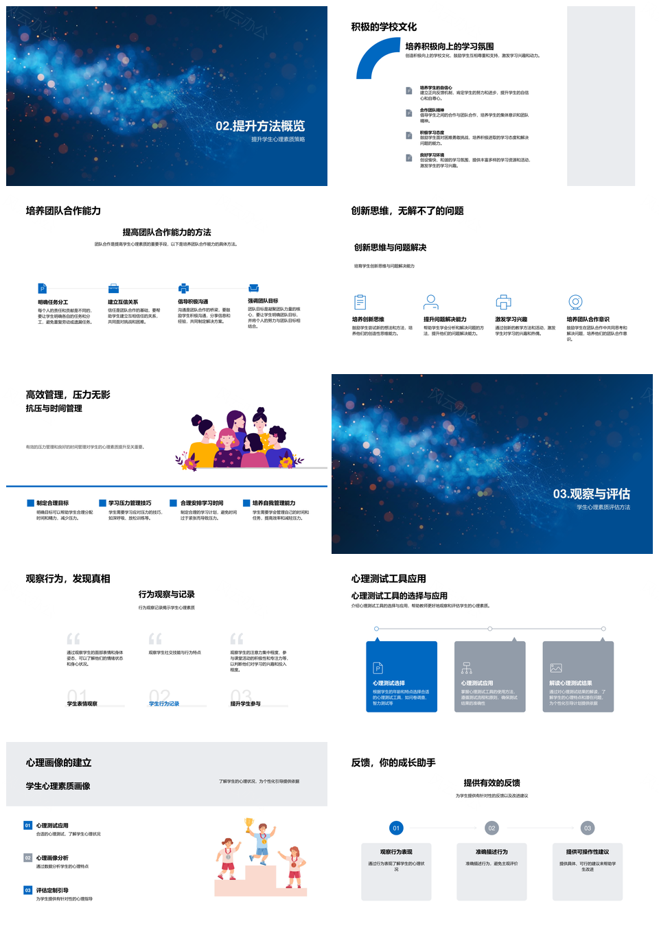 教师学生心理素质培养职业学业团队创新管理PPT模板