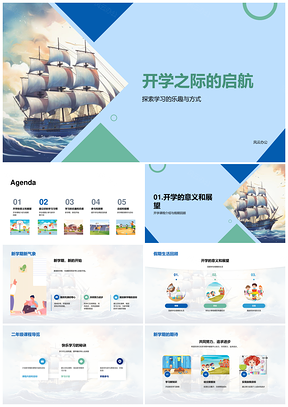 二年级新学期启航乐学扬帆课程好习惯PPT模板