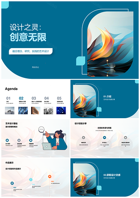 艺术设计创想灵韵几何研究观察PPT模板