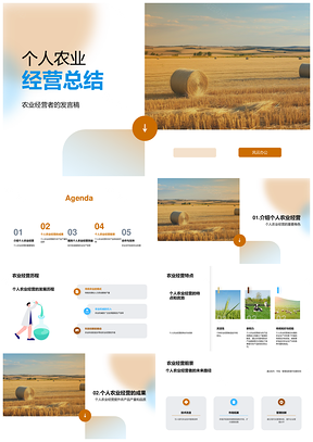农业经营者发展历程与作物收获重要性PPT模板