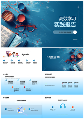 高效学习方法效率习惯工具时间管理实践报告PPT模板