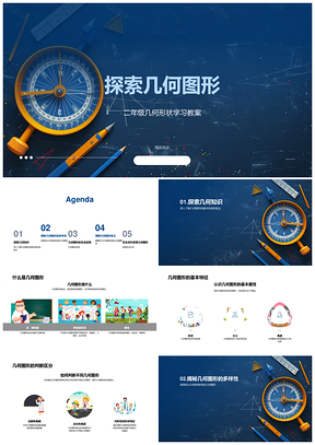二年级几何图形教学特征判断区分应用PPT模板