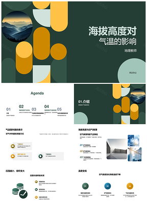 海拔高度气压空气密度与气温关系PPT模板