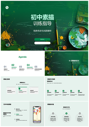 2025初中素描基础训练步骤方法PPT模板