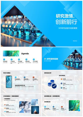化学研究部半年创新进展总结PPT模板