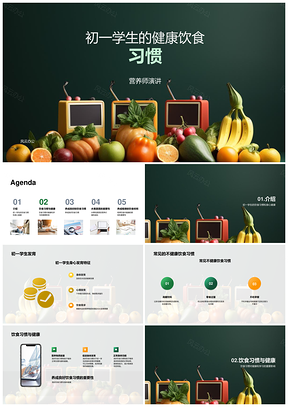 初一学生健康饮食营养师谈身心发育避不良习惯PPT模板