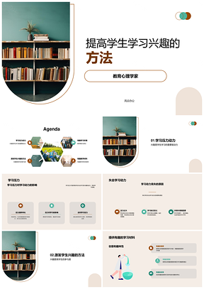 教育心理学家提升初三学生学习兴趣方法书籍PPT模板