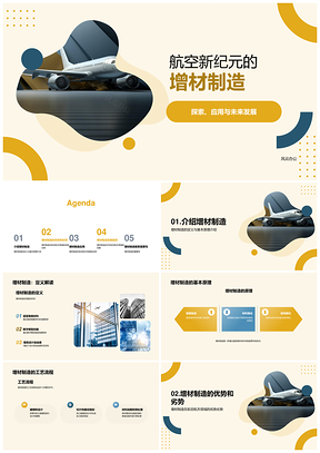 航空航天工业机械增材制造应用新纪元PPT模板