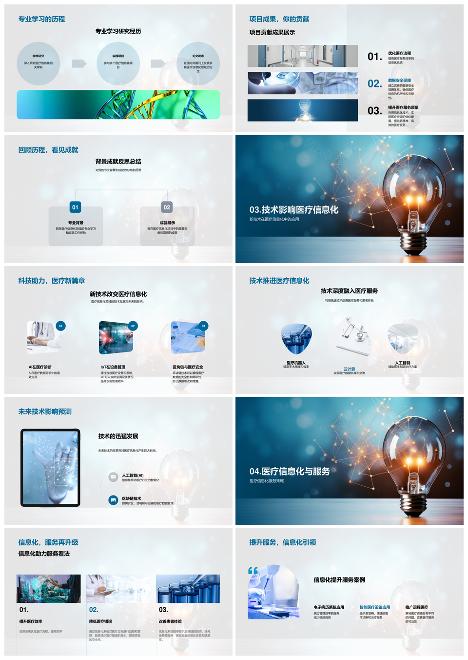 医疗信息化新技术优化服务与设备PPT模板