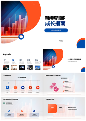 新闻编辑部能力流程双优化提升路径PPT模板