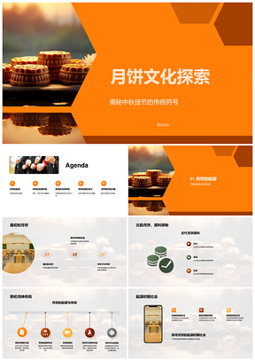 中秋月饼文化历史种类象征与制作探源PPT模板