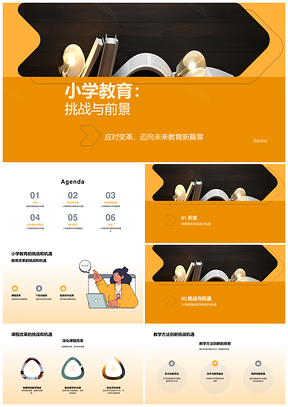 小学教育改革发展挑战机遇与素质培养PPT模板