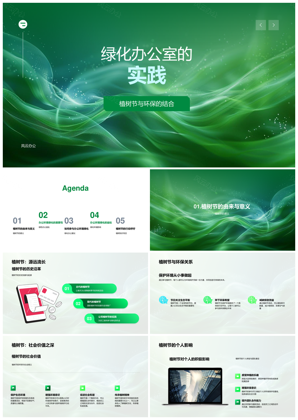 绿化办公室环保健康工作效率减压绿色植物PPT模板