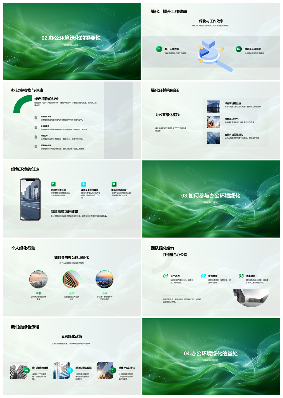 绿化办公室环保健康工作效率减压绿色植物PPT模板